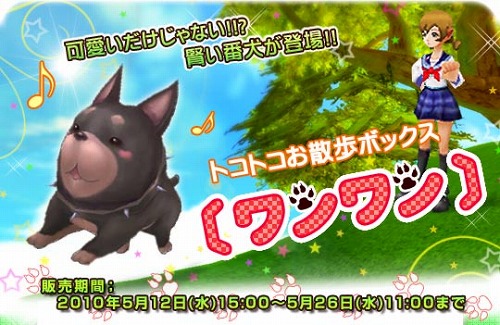 画像ギャラリー No.001のサムネイル画像 / 「フリフ」,ペット「アミナスワンワン」が当たるボックスアイテム登場