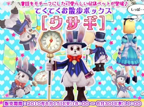 画像ギャラリー No.005のサムネイル画像 / 「フリフ」“時計を持ったウサギ”が新ペットに。期間限定販売