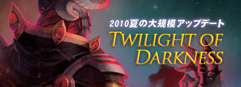 ꡼ No.002Υͥ / 饸ѥMMORPG֥եե饤פ緿åץǡȡTWILIGHT OF DARKNESSפ727˼