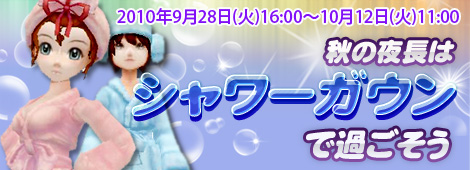 画像ギャラリー No.001のサムネイル画像 / 「フリフ」,新衣装“シャワーガウンセット”が本日登場