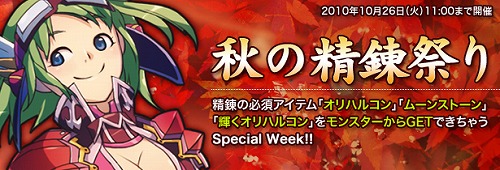 画像ギャラリー No.001のサムネイル画像 / 「フリフ」,秋の精錬祭り開催。蝶をモチーフにした装備も登場