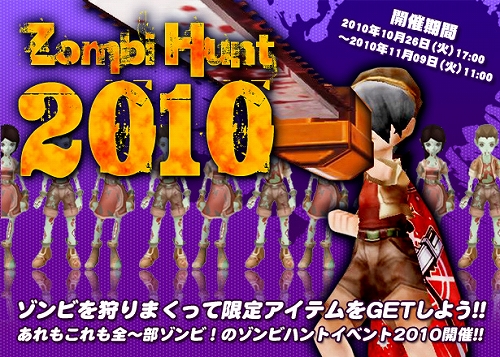 画像ギャラリー No.001のサムネイル画像 / チェーンソーでゾンビ狩り。「フリフ」,ハロウィンイベントが本日より