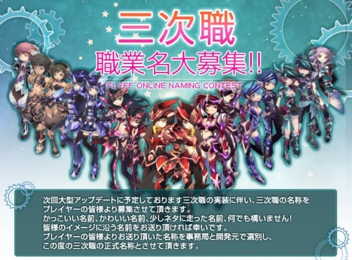 画像ギャラリー No.002のサムネイル画像 / 「フリフ」公式サイトで3次職の名前&プレイムービー公開に