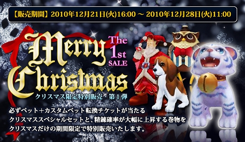 画像ギャラリー No.001のサムネイル画像 / 「フリフ」,Xmas期間限定でプレイヤー注目のペットボックスなど発売