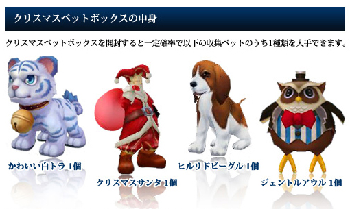 画像ギャラリー No.002のサムネイル画像 / 「フリフ」,Xmas期間限定でプレイヤー注目のペットボックスなど発売