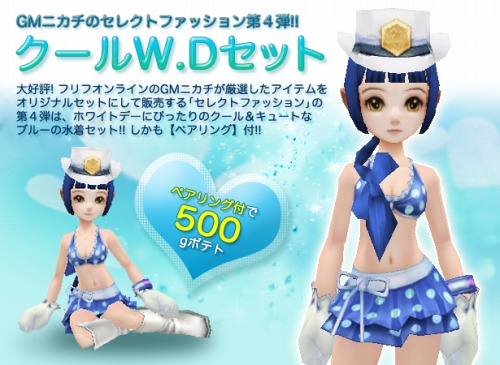 画像ギャラリー No.005のサムネイル画像 / 「フリフオンライン」,ホワイトデーイベント「天使と悪魔(続編)」が開催