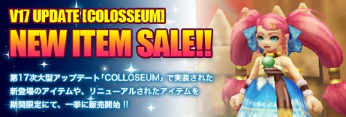 画像ギャラリー No.009のサムネイル画像 / 「フリフオンライン」,第17次大型アップデート「COLOSSEUM」が本日実装に