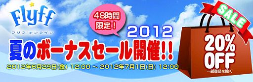 画像ギャラリー No.001のサムネイル画像 / 「フリフオンライン」アイテムショップで20％OFFセール実施。7月1日12：00まで
