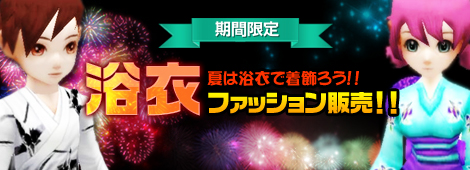画像ギャラリー No.002のサムネイル画像 / 「フリフオンライン」ミニスカート型の「撫子の浴衣」など計12種の浴衣が登場