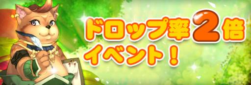 画像ギャラリー No.001のサムネイル画像 / 「フリフオンライン」ドロップ率が2倍になるイベントを3月19日まで実施