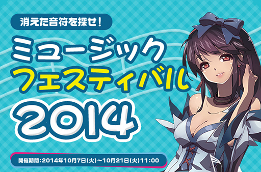 画像集#001のサムネイル/「フリフオンライン」,ゲーム内イベント「ミュージックフェスティバル2014」が開催中