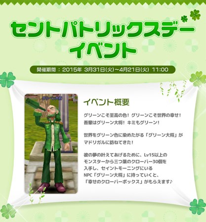画像ギャラリー No.001のサムネイル画像 / 「フリフオンライン」,セントパトリックデーイベントが本日より開催