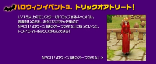 画像ギャラリー No.006のサムネイル画像 / 「フリフオンライン」で3つのハロウィンイベントがスタート