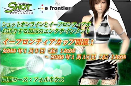 画像集#002のサムネイル/「ショットオンライン」トーナメントイベント「イーフロンティアカップ」開催