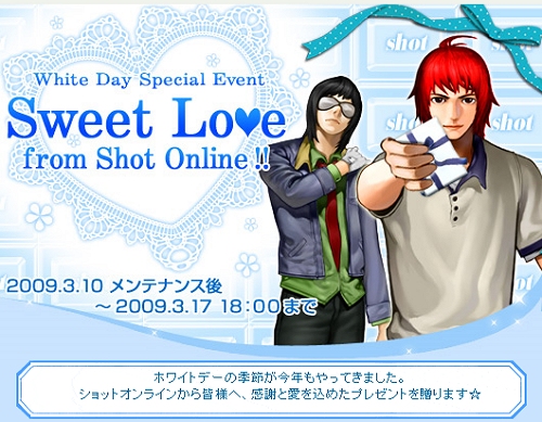 画像ギャラリー No.001のサムネイル画像 / ラウンドしてアイテム入手「ショットオンライン」ホワイトデーイベント