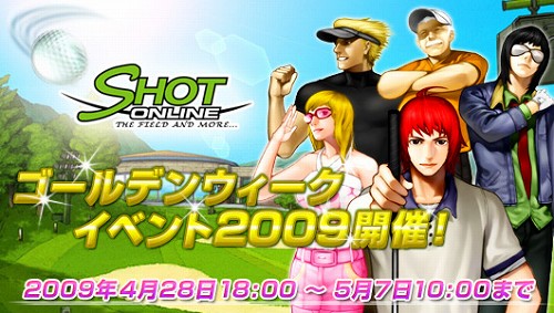 画像ギャラリー No.001のサムネイル画像 / 「ショットオンライン」，連休にGWカップなどのイベントを開催