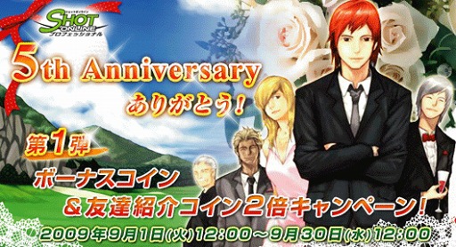 画像ギャラリー No.001のサムネイル画像 / 「ショットオンライン」でボーナスコインと友達紹介コインが2倍