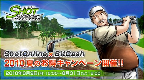 画像ギャラリー No.001のサムネイル画像 / 「ショットオンライン」,BitCashからコイン購入で50人に1人還元中