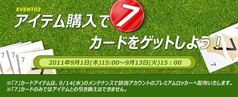 ���������꡼ No.003�Υ���ͥ������ / ��ShotOnline�פ�7��ǯ�������ɼ�����ߥå����ʤ�4�Ĥε�ǰ���٥�Ȥ򳫺�