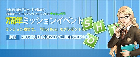 ���������꡼ No.004�Υ���ͥ������ / ��ShotOnline�פ�7��ǯ�������ɼ�����ߥå����ʤ�4�Ĥε�ǰ���٥�Ȥ򳫺�