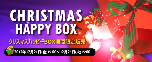 画像ギャラリー No.003のサムネイル画像 / 「ShotOnline」限定アイテムが手に入る「クリスマスハッピーBOX」が発売