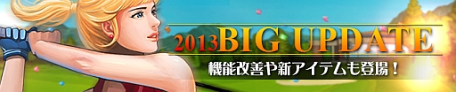 画像ギャラリー No.002のサムネイル画像 / 「ShotOnline」“ランキングツアーシステム“が実装。各種イベントを順次開催