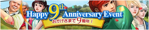 画像ギャラリー No.003のサムネイル画像 / 「ShotOnline」,9周年を記念したイベントが開催&2つの新コンテンツを実装