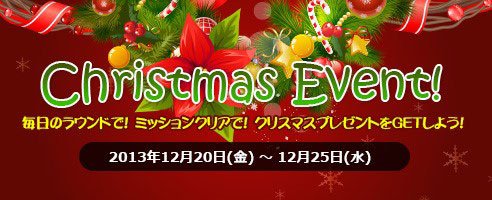 画像ギャラリー No.002のサムネイル画像 / 「ShotOnline」,クリスマスイベントに参加して限定アイテムを手に入れよう