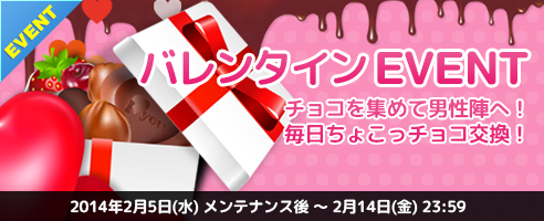 画像集#002のサムネイル/「ShotOnline」,入手できるアイテムが日替わりするバレンタインイベント