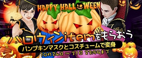 画像集#004のサムネイル/「ShotOnline」,限定アイテムがもらえるイベント「HAPPY HALLOWEEN」を実施