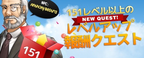 画像ギャラリー No.004のサムネイル画像 / 「ShotOnline」,Lv151以上を対象とした“レベルアップ報酬クエスト”が実装