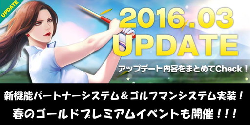 画像ギャラリー No.001のサムネイル画像 / 「ShotOnline」,ゴルフマンシステムやパートナーシステムなど新機能を実装