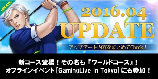 画像ギャラリー No.001のサムネイル画像 / 「ShotOnline」,世界各地の観光名所を舞台にした「ワールドコース」を実装