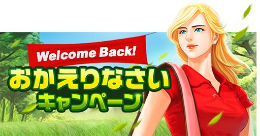 ꡼ No.001Υͥ / ShotOnlineפǡWelcome Back!ʤڡ󡪡ɤ