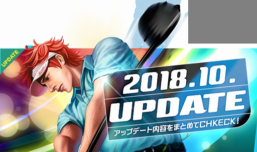 画像ギャラリー No.001のサムネイル画像 / 「ShotOnline」一部コースのグラフィックスが向上し,クラブのレジェンドグレード移動チケットが追加