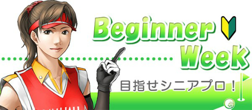 画像ギャラリー No.001のサムネイル画像 / 「ShotOnline」,初心者向けのイベント「ビギナーウィーク」「Novemberツアー」を開催