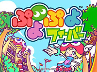 画像集#001のサムネイル/セガ,「ぷよぷよフィーバー」に実装する新ネットワークサービスのオープンβテストを2月29日に開始