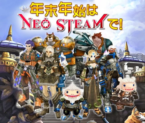 画像集#001のサムネイル/「ネオスチーム」歳末イベント「年末年始はネオスチームで!」を開催