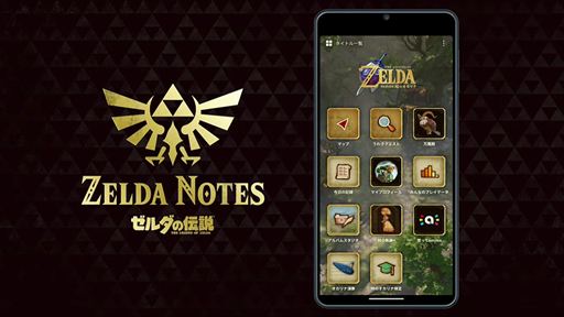 画像ギャラリー No.002のサムネイル画像 / スマホ連携サービス「ZELDA NOTES」が「ゼルダの伝説 時のオカリナ」に対応。オカリナ演奏や作品知識を試す検定など新機能を搭載