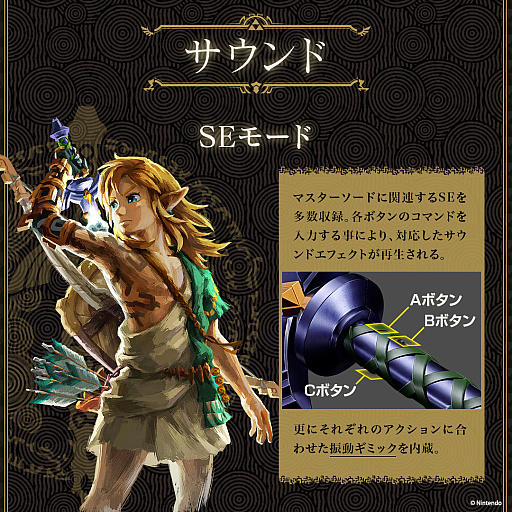 画像ギャラリー No.004のサムネイル画像 / 「PROPLICA ゼルダの伝説 マスターソード」,再販の予約受付を開始。SEや楽曲も収録する立体モデル