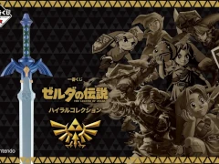 「一番くじ ゼルダの伝説 ハイラルコレクション」，12月5日に発売。マスターソードの目覚まし時計などが当たる