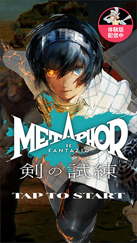 画像ギャラリー No.002のサムネイル画像 / Switch2版「メタファー：リファンタジオ」，プロローグ体験版をリリース。セーブデータは製品版に引き継ぎ可能