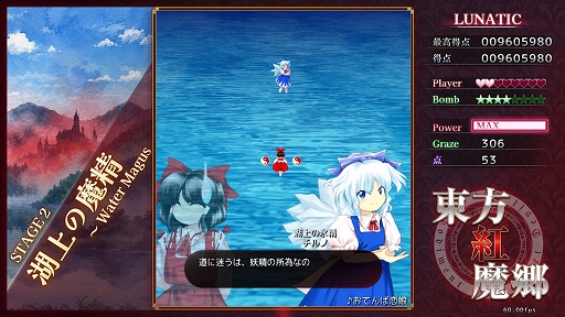 画像ギャラリー No.005のサムネイル画像 / 東方シリーズの名作を現代向けに調整。「東方紅魔郷:New Classic」,PC,コンシューマ向けに本日リリース