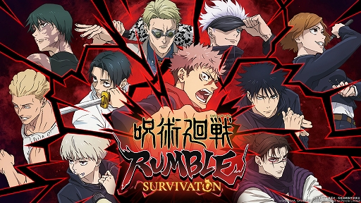 画像ギャラリー No.001のサムネイル画像 / 「呪術廻戦 RUMBLE: SURVIVATON」,新キービジュアルを公開。羂索と禪院直哉がボスとして登場,TGS 2026では試遊出展