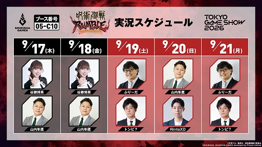 画像ギャラリー No.005のサムネイル画像 / 「呪術廻戦 RUMBLE: SURVIVATON」,発売時期を2027年に延期。TGS 2026で世界初のプレイテスト出展を実施,最大8人で対戦可能