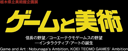 画像ギャラリー No.001のサムネイル画像 / 「ゲームと美術 信長の野望」トークイベントをYouTubeで公開。ゲームと美術の関係性やシリーズの歩みを語る