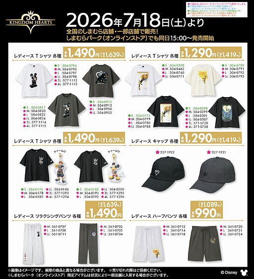 画像ギャラリー No.005のサムネイル画像 / 「キングダムハーツ」のグッズが,しまむらで7月18日に発売。インテリア,雑貨,ファッションアイテムなど幅広くラインナップ
