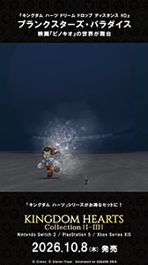 画像ギャラリー No.005のサムネイル画像 / 「KINGDOM HEARTS Collection [I〜III]」，ディズニーやピクサーのワールドにフォーカスしたショート動画が公開に
