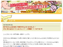 画像集#001のサムネイル/【リリース】「M2」,決済方法にBitCash導入&導入キャンペーン実施