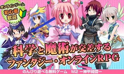 M2 神甲綺譚 ゲーマーズワンでのサービスが開始